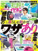 家電批評